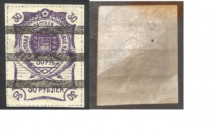 RUSIA / URSS-- 1920 --REGIUNEA AMUR