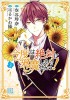 I Swear I Won&#039;t Bother You Again! (Manga) Vol. 3