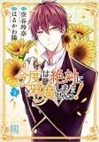 I Swear I Won&#039;t Bother You Again! (Manga) Vol. 3