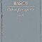 Putere fara glorie Frank J Hardy 1954 (volum II)