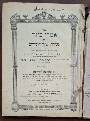 Imrei Bina &amp;ndash; Sighet 1897 &amp;ndash; comentariu la Shir haShirim &amp;ndash; tipar Mendel Wider foto