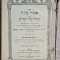 Imrei Bina &ndash; Sighet 1897 &ndash; comentariu la Shir haShirim &ndash; tipar Mendel Wider