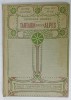TARTARIN SUR LES ALPES par ALPHONSE DAUDET , EDITION ILLUSTREE , ANII &#039; 20
