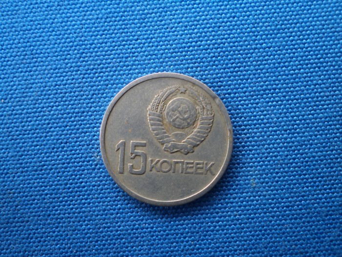 15 KOPEICI 1917-1967 (MONEDA ANIVERSARA A 50 ANI DE LA REVOLUTIA COMUNISTA )