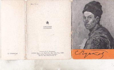 bnk cp URSS - Semen Afanasievich Chuikov - 12 cp necirculate foto