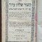 Kitzur Shulchan Aruch, Lemberg (Lviv) 1881 &ndash; B. L. Nechiles &ndash; legătură piele &ndash; Judaica