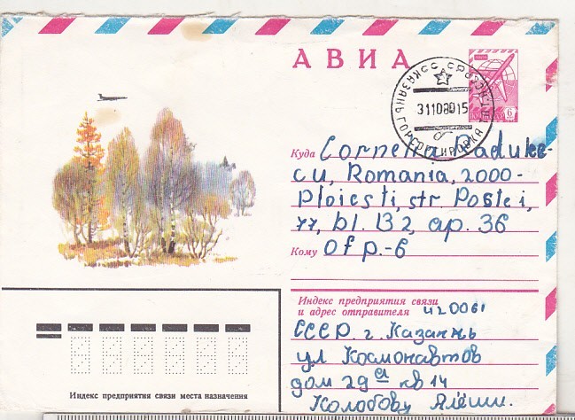 bnk ip URSS 1980 - aviatie - circulat spre Romania