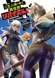 Survival in Another World with My Mistress! (Manga) Vol. 4