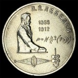 RUSIA URSS 1 RUBLA 1991 [1] P.N. LEBEDEV, Europa, Cupru-Nichel