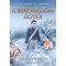 A birodalom &aacute;gy&uacute;i - &Aacute;rnyh&aacute;bor&uacute;k 4. - Django Wexler