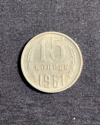 Moneda 15 copeici 1961 CCCP Rusia foto