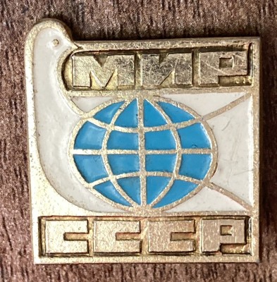 QW9 N9 81 - Insigna - tematica pace - comunism foto