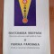 Shatchakra Nirupana (Descrierea celor șase centri subtili de forță). Paduka Panchaka (Tronul cu cinci picioare al Supremului Guru)