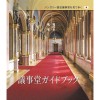 Orsz&aacute;gh&aacute;zi kalauz (jap&aacute;n nyelven) - D&uacute;zsi &Eacute;va
