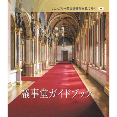 Orsz&amp;aacute;gh&amp;aacute;zi kalauz (jap&amp;aacute;n nyelven) - D&amp;uacute;zsi &amp;Eacute;va foto