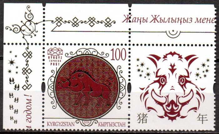 KIRGHIZSTAN, K&Acirc;RG&Acirc;ZSTAN, Kyrgyzstan 2019, Fauna, Zodiac vinieta MNH Express Post