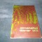 ALMANAHUL LITERAR 1973