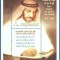 Emiratele Arabe Unite 2006 - Hamad bin Khalifa, personalități, colita neuzata