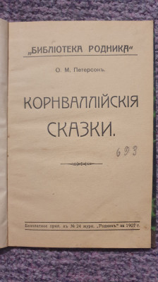 Korvalliskia Skazki, carte ruseasca din 1907, 58 pagini, cartonata foto