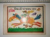 CARTE PENTRU COPII - DACA VREAU EU - ,EDIT ION CREANGA 1981 , FILE CARTONATE