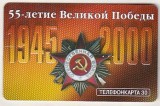 bnk card Cartele telefonice - Rusia - Moscova - MGTS - The 55-anniversary Of The Great Victory - 1945-2000