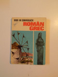 GHID DE CONVERSATIE ROMAN GREC de SOCRATIS COTOLULIS , 1971