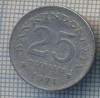 AX 1225 MONEDA - INDONEZIA - 25 RUPIAH -ANUL 1971 -STAREA CARE SE VEDE, Asia