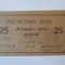 Ucraina bon unifata 25 Ruble 1989 UNC Uzina Siderurgica Zaporojie