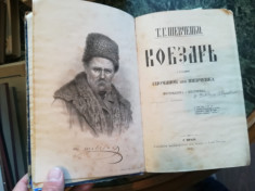 Cobzarul &amp;amp;#8211; Sevcenko, editia romana cu litere chirilice, Iasi, 1878 foto