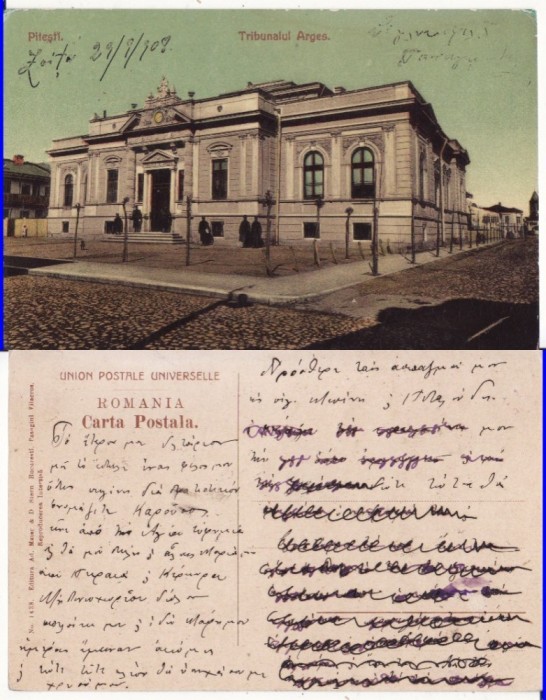 Pitesti - Tribunalul