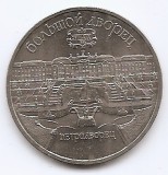 Rusia 5 Ruble 1990 - (Marele Palat din Peterhof) Cupru-nichel, 35 mm, KM-241, Europa