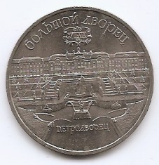 Rusia 5 Ruble 1990 - (Marele Palat din Peterhof) Cupru-nichel, 35 mm, KM-241