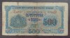 Bancnota Bulgaria - 500 Leva 1945 - Rara