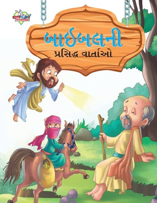 Famous Tales of Bible in Gujarati (&amp;amp;#2732;&amp;amp;#2750;&amp;amp;#2695;&amp;amp;#2732;&amp;amp;#2738;&amp;amp;#2728;&amp;amp;#2752; &amp;amp;#2730;&amp;amp;#2765;&amp;amp;#2736;&amp;amp;#2744;&amp;amp;#2751;&amp;amp;#2726;&amp;amp;#2765;&amp;amp;#2727; &amp;amp;#2741;&amp;amp; foto