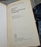 CULEGERE DE PROBLEME DE GEOMETRIE ANALITĂ - MODENOV (limba rusa)