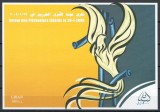 Liban 2007 Mi bl 52 MNH - Intoarcerea prizonierilor libanezi din Israel (2004)