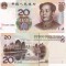 CHINA 20 yuan 2005 UNC!!!