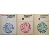 Pyccknn r3bik, 3 vol. (Editia: 1972)