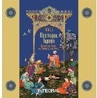 Nectarul iubirii. Ghazaluri alese din &quot;Divan&quot;-ul lui Hafez