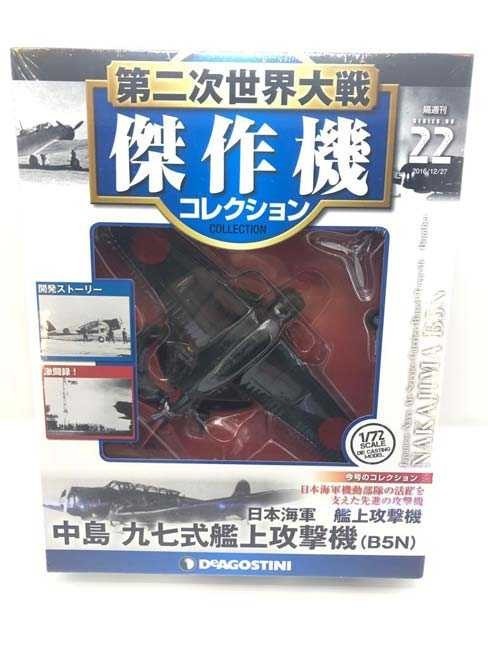 Macheta avion Nakajima B5N2 type 97 bomber