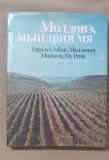 MOLDAVIA, My Pride (engleză / rusă)