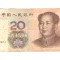 Bancnota China 20 yuan 2005, circultata, uzata