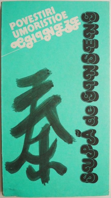 Supa de ginseng. Povestiri umoristice chineze