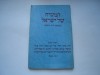 Mesia lui Israel (in lb. romana - ebraica), Alta editura