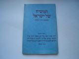 Mesia lui Israel (in lb. romana - ebraica)
