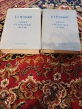 G. V. Plehanov - Opere filozofice alese, vol. I și II