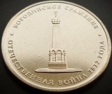 Moneda comemorativa 5 RUBLE - RUSIA, anul 2012 * cod 5250 = UNC