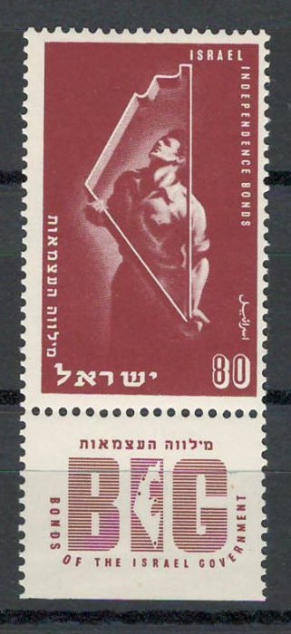 Israel 1951 Mi 56 + tab MNH - Promovarea imigratiei