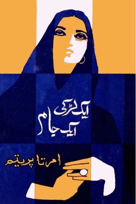 Eak Ladki Eak Jaam: (Urdu short stories) foto