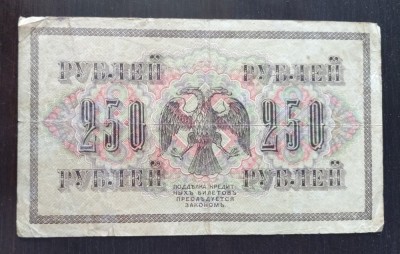 Bancnota - Rusia - 250 Roubles 1917 foto